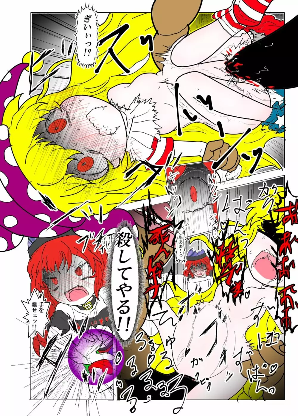 [ゲスカビ培養槽 (Dr.ちょこら~た)] 淫癖(いんへき)の巨チン (東方Project) [DL版] - page7