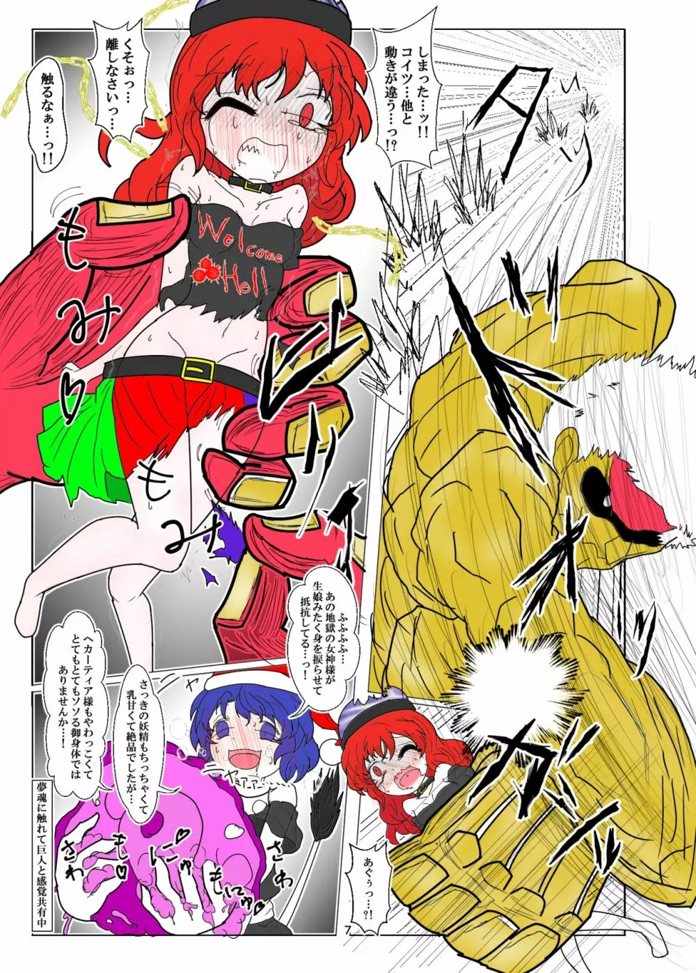 [ゲスカビ培養槽 (Dr.ちょこら~た)] 淫癖(いんへき)の巨チン (東方Project) [DL版] - page8