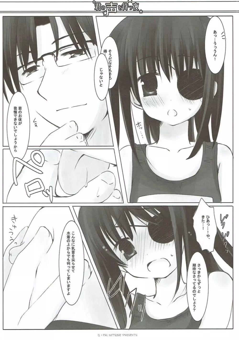 君の声を待つ夜 - page11