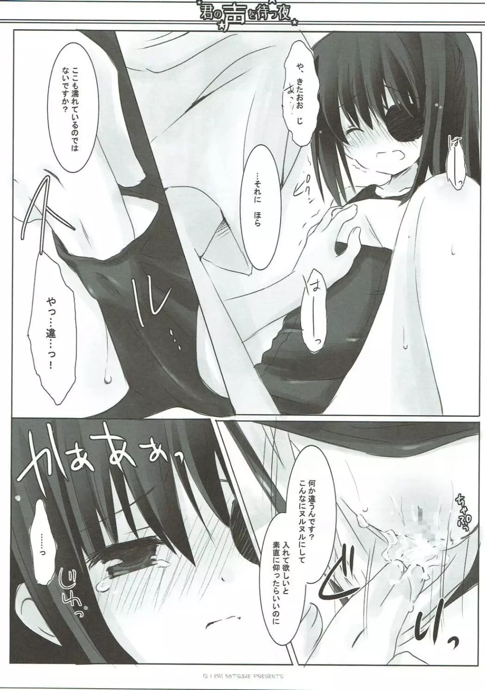 君の声を待つ夜 - page12