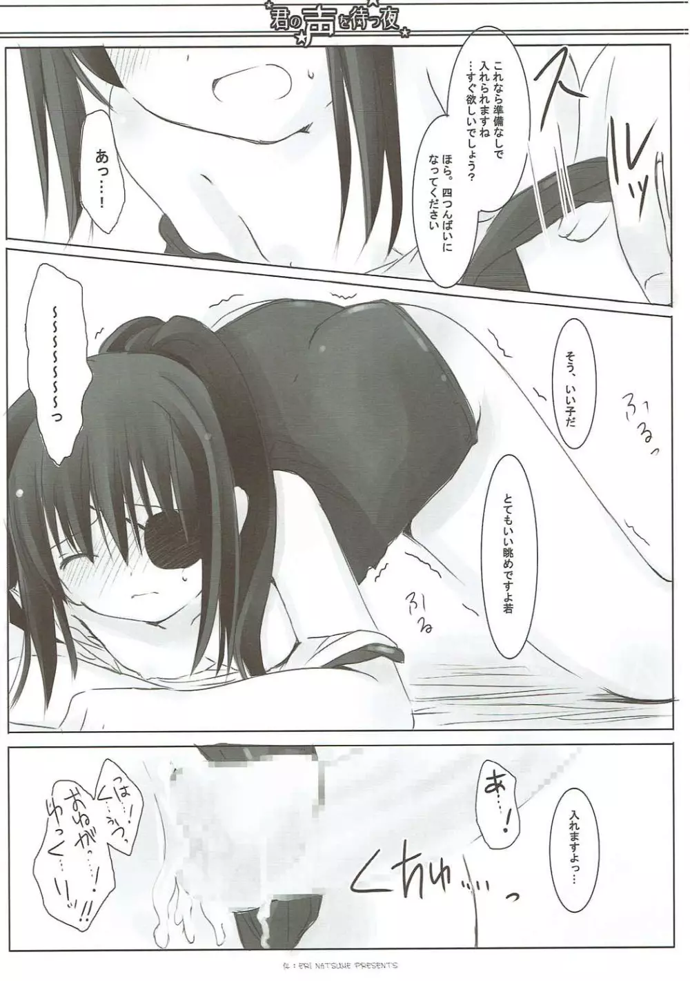 君の声を待つ夜 - page13