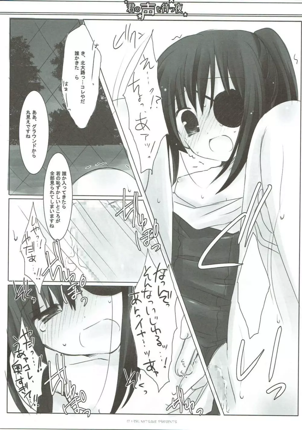 君の声を待つ夜 - page16