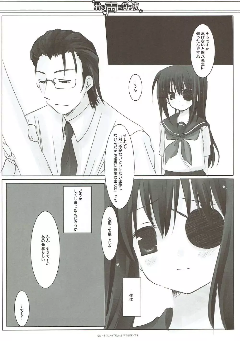 君の声を待つ夜 - page19