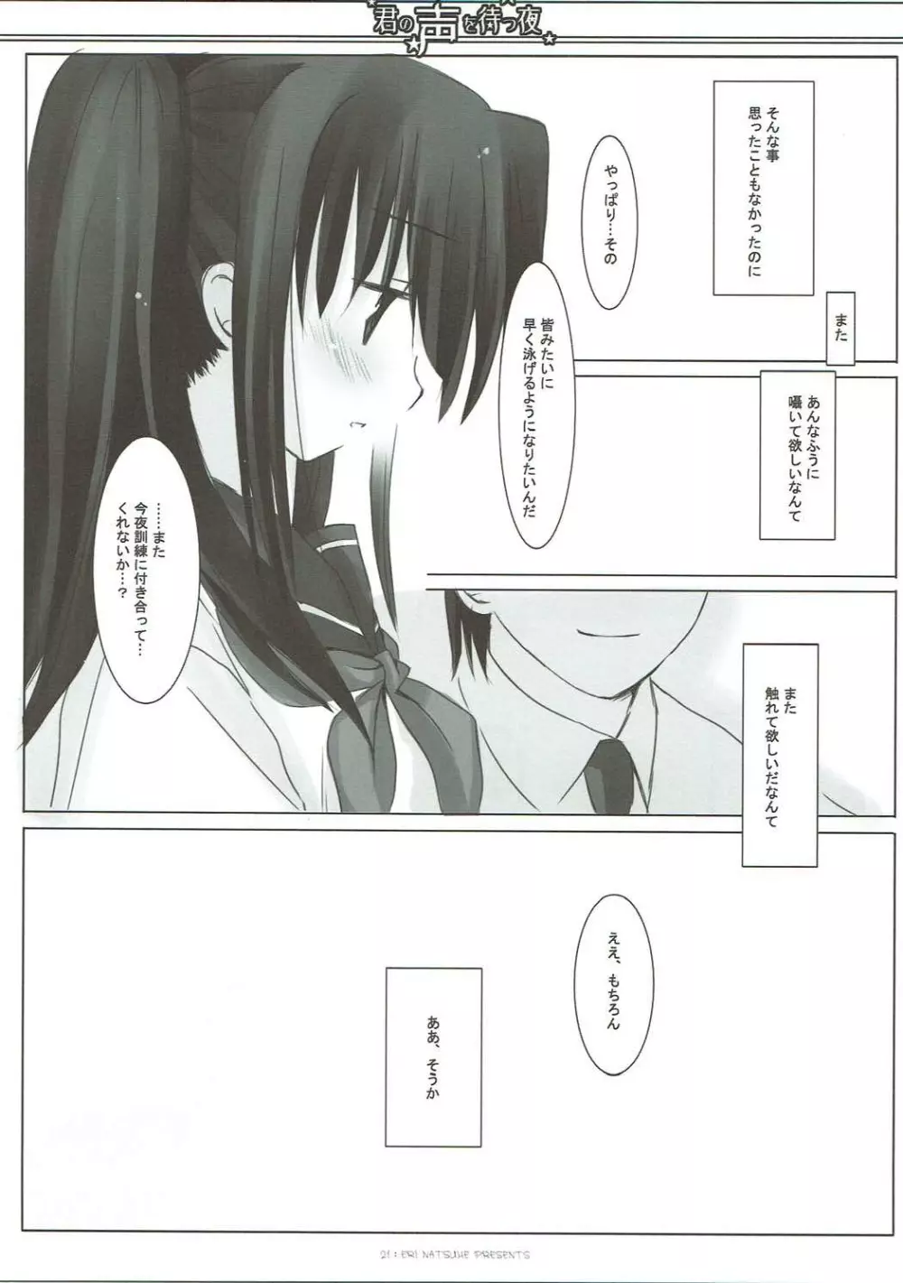 君の声を待つ夜 - page20