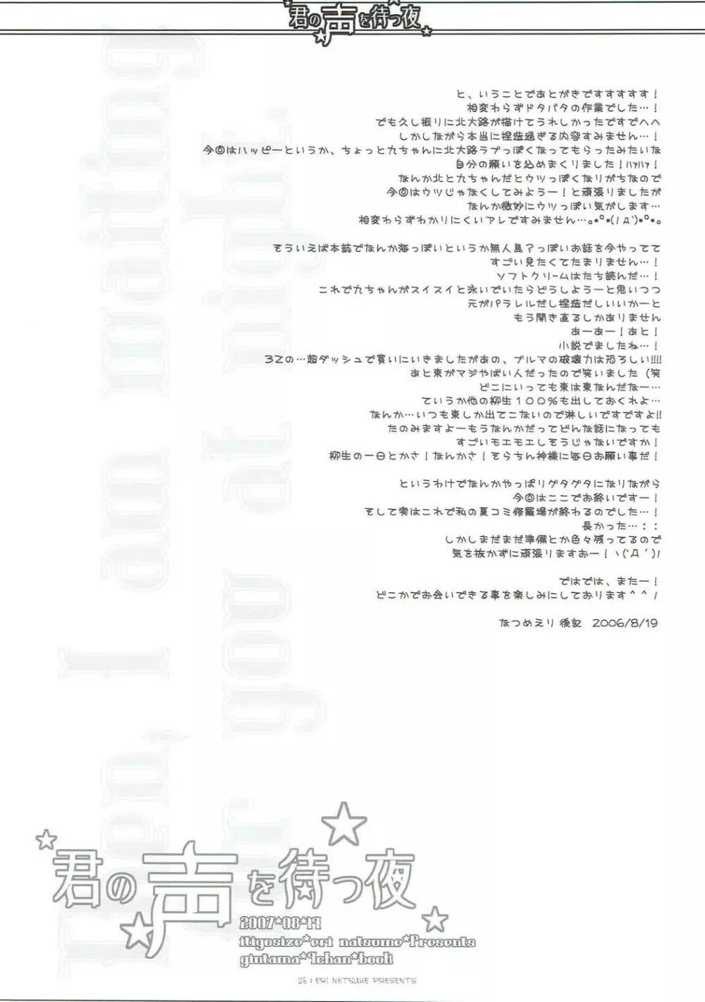 君の声を待つ夜 - page24