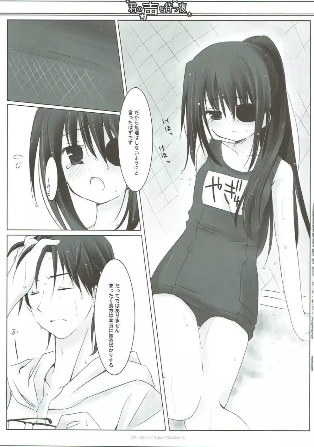 君の声を待つ夜 - page6