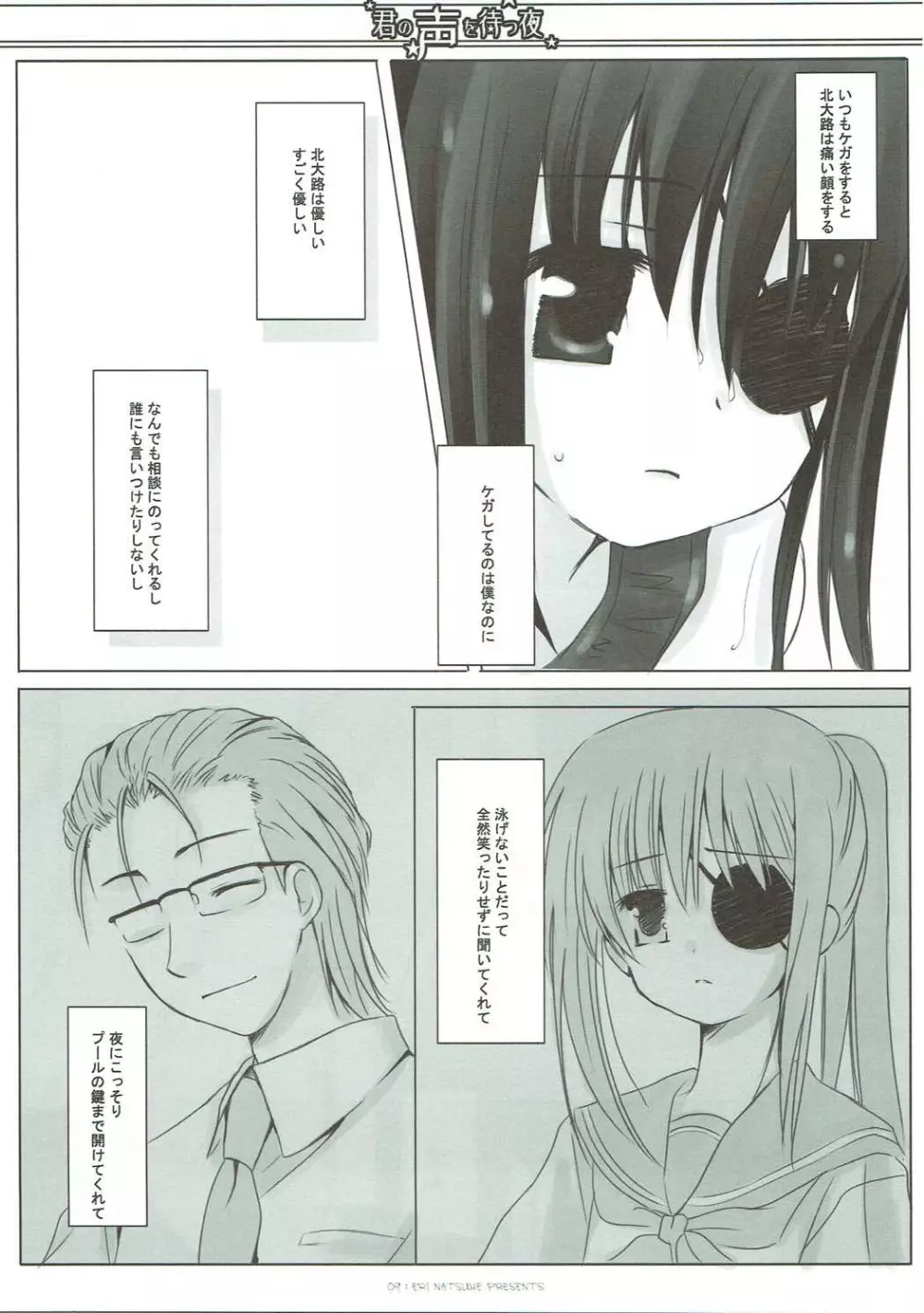 君の声を待つ夜 - page8