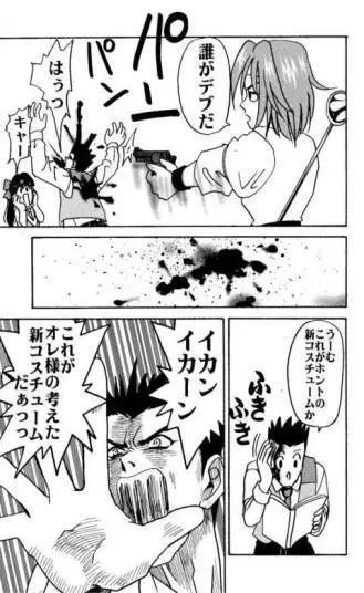 スーパーサクラ大戦F - page13