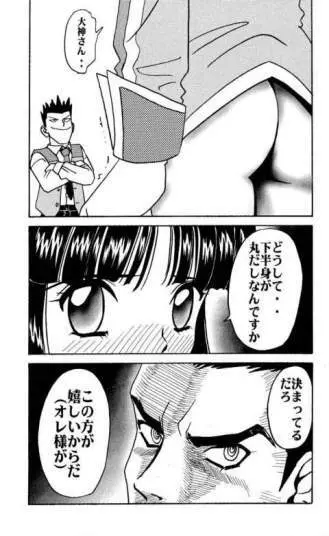 スーパーサクラ大戦F - page15