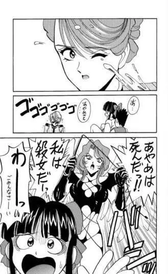 スーパーサクラ大戦F - page7