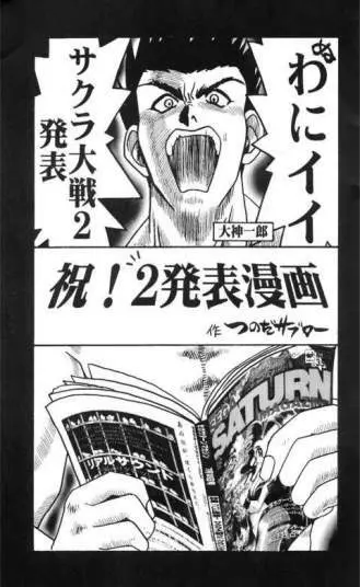 スーパーサクラ大戦F - page9