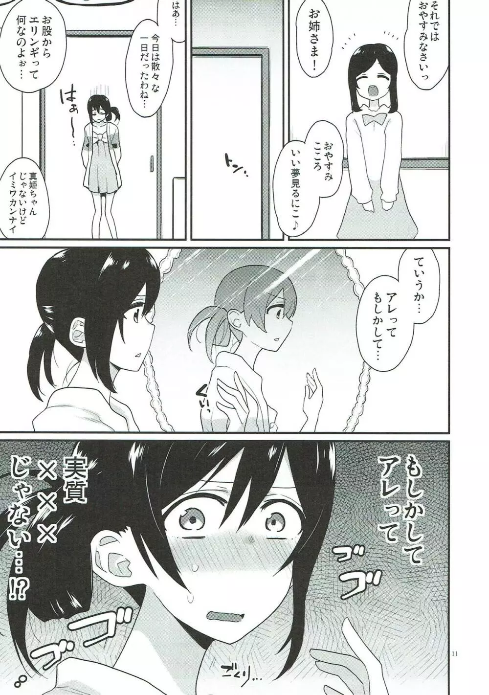乙女式 Mastur of Bation - page10