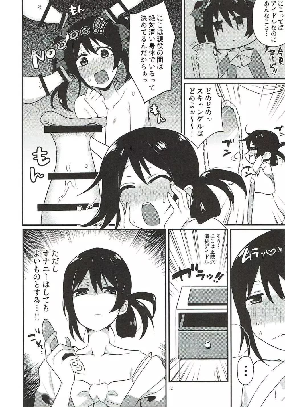 乙女式 Mastur of Bation - page11
