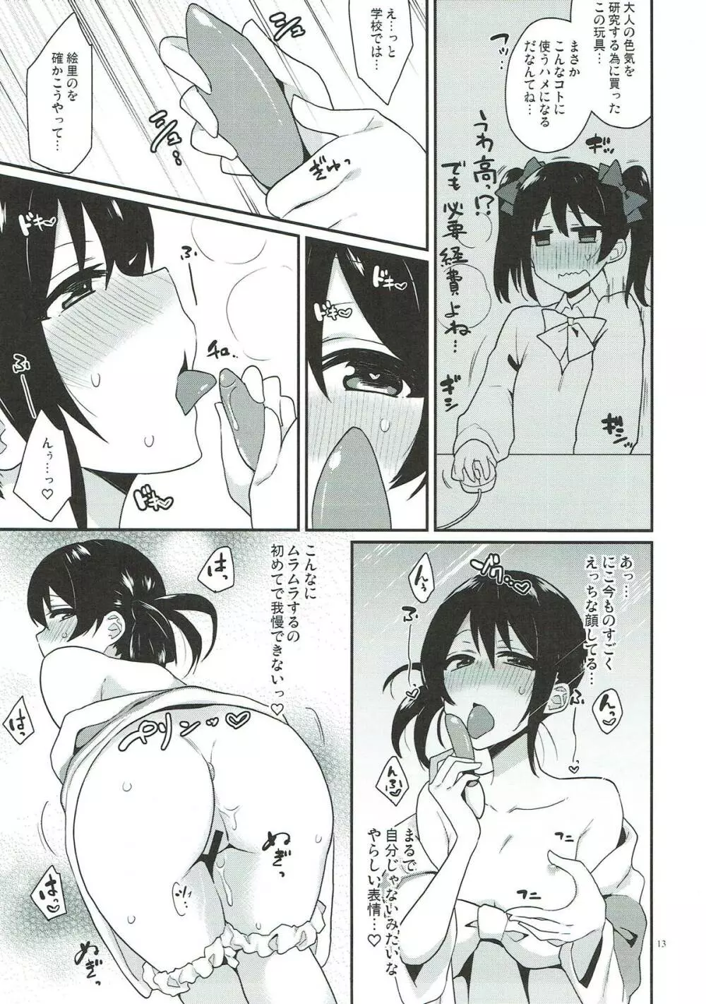 乙女式 Mastur of Bation - page12