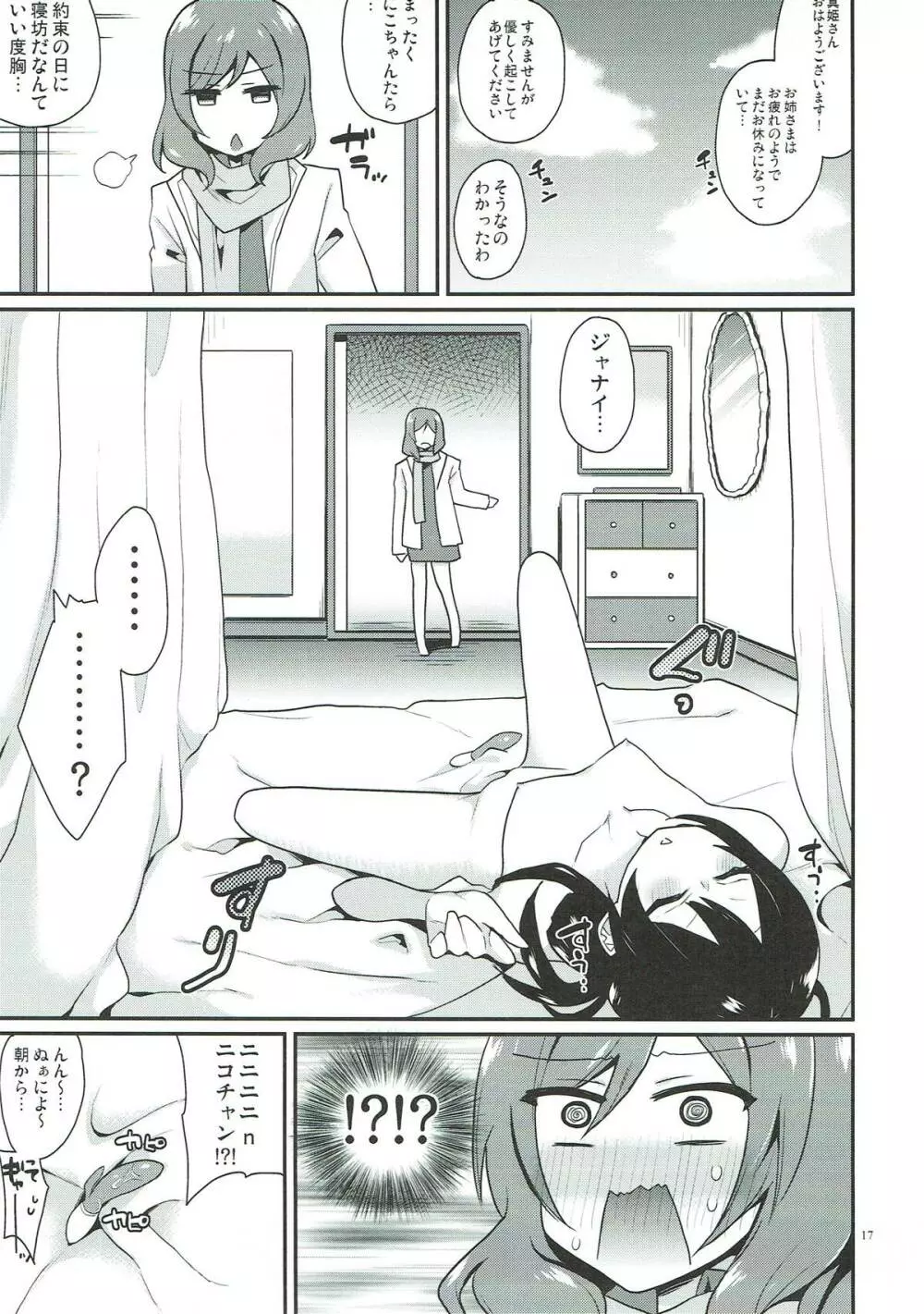 乙女式 Mastur of Bation - page16