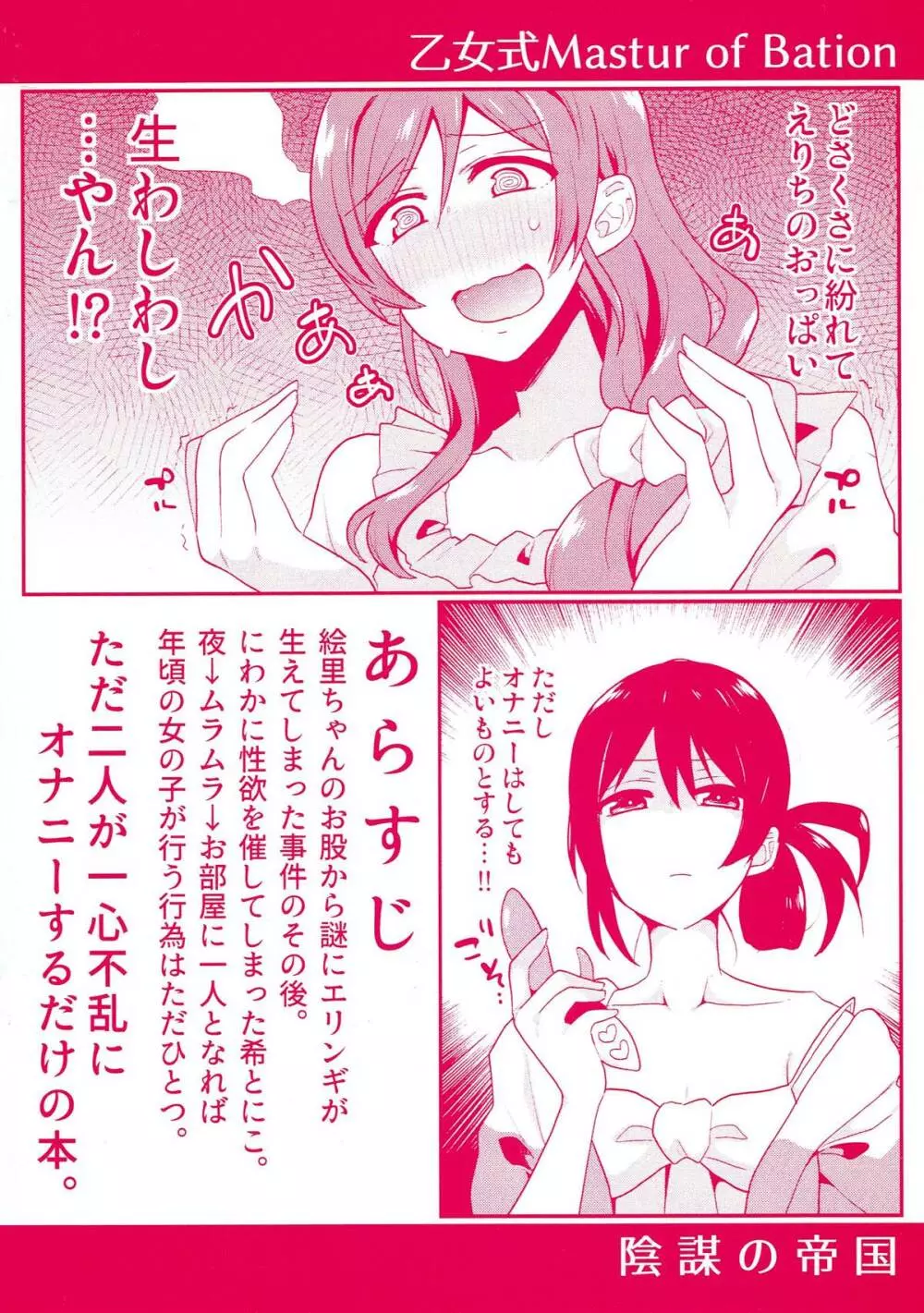 乙女式 Mastur of Bation - page18