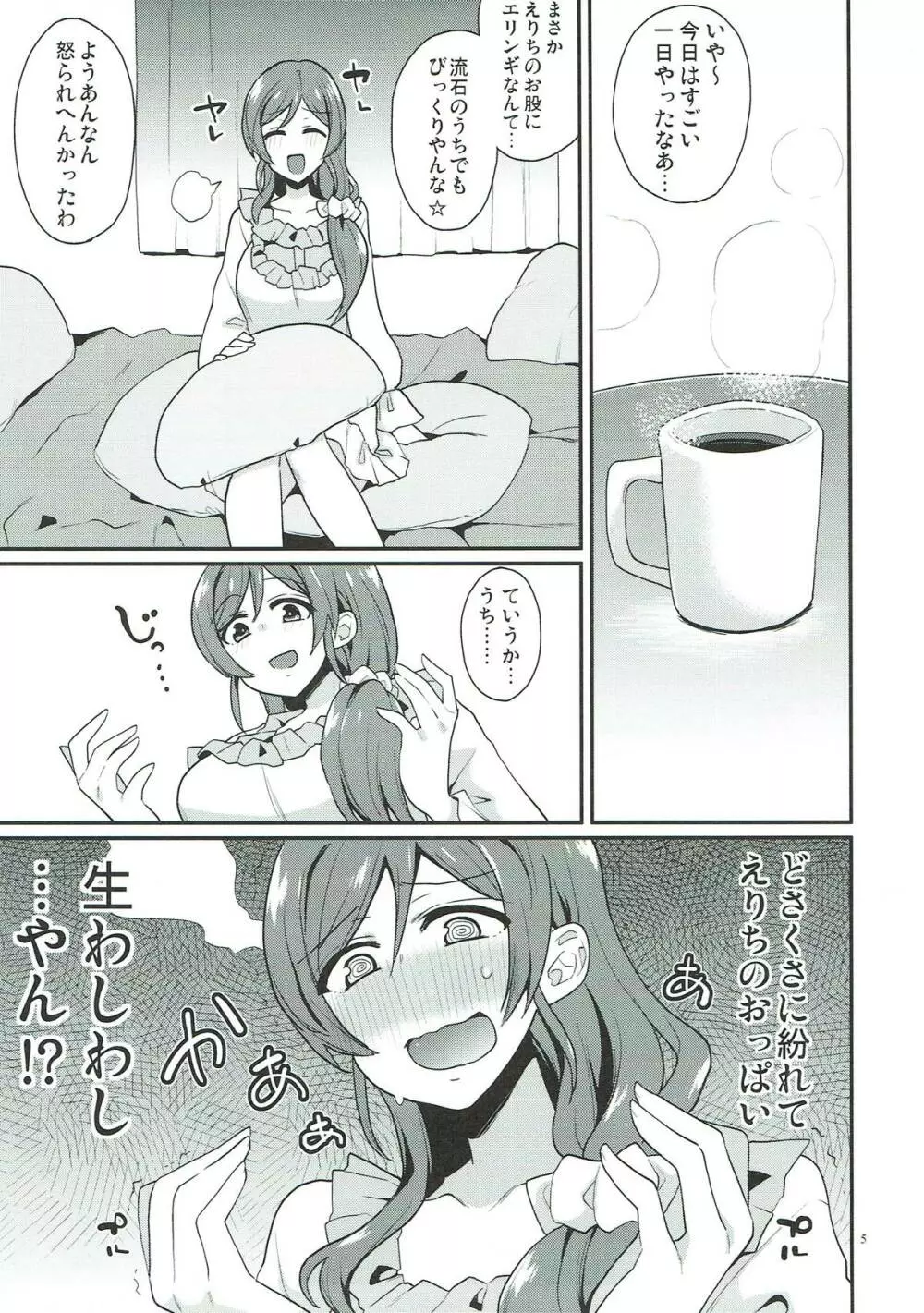 乙女式 Mastur of Bation - page4