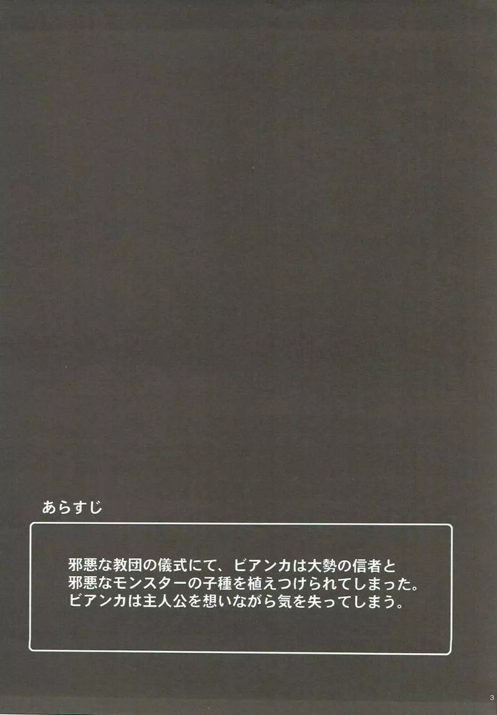 処女の生贄3 - page2