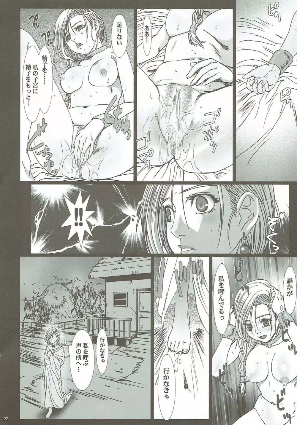 処女の生贄3 - page21