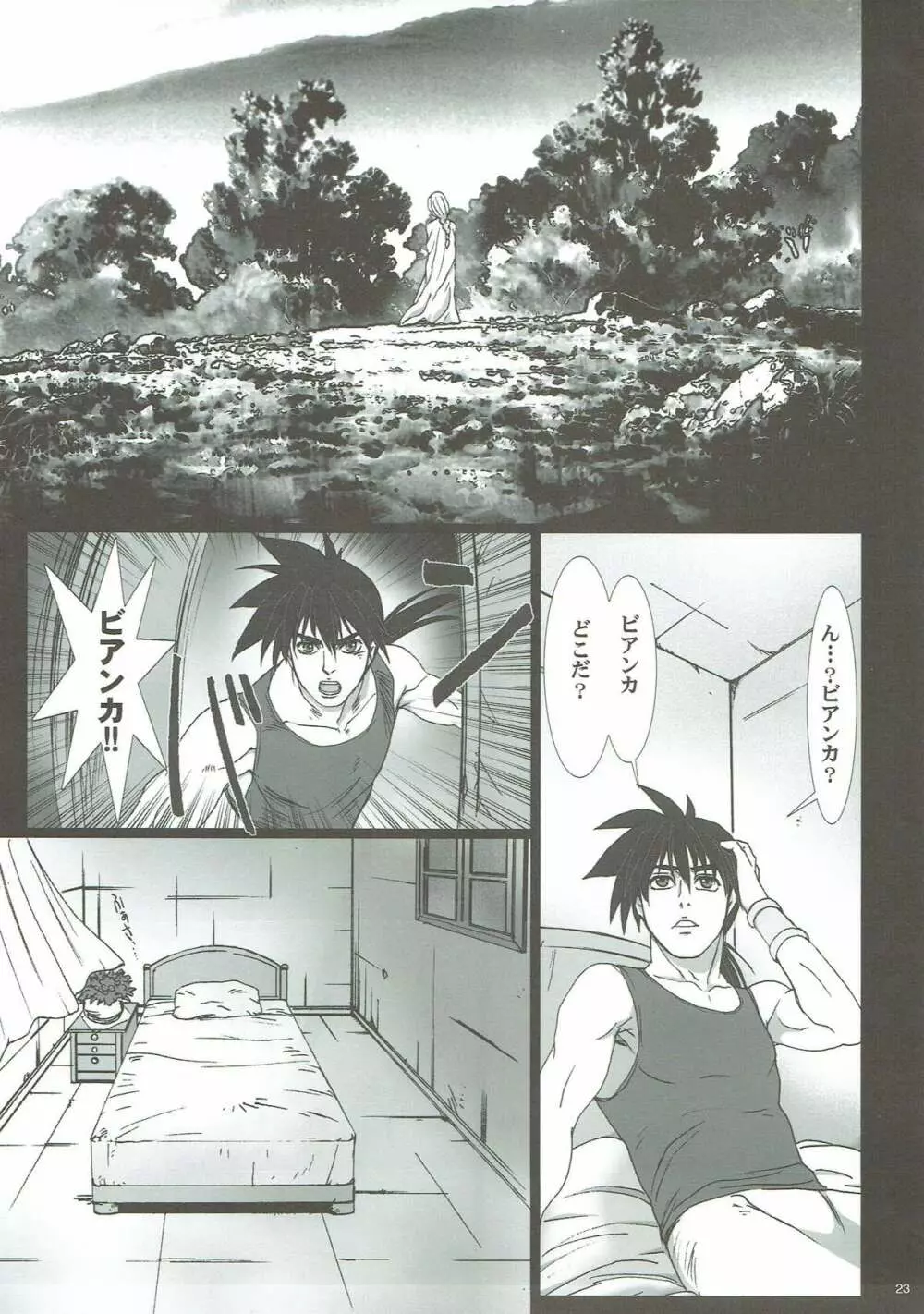 処女の生贄3 - page22