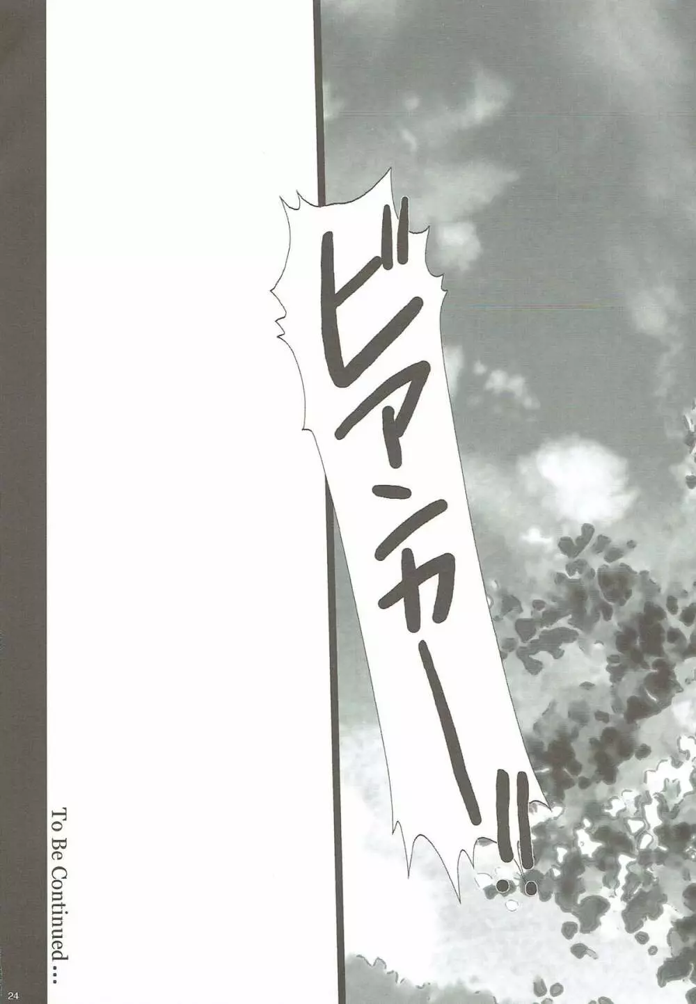 処女の生贄3 - page23
