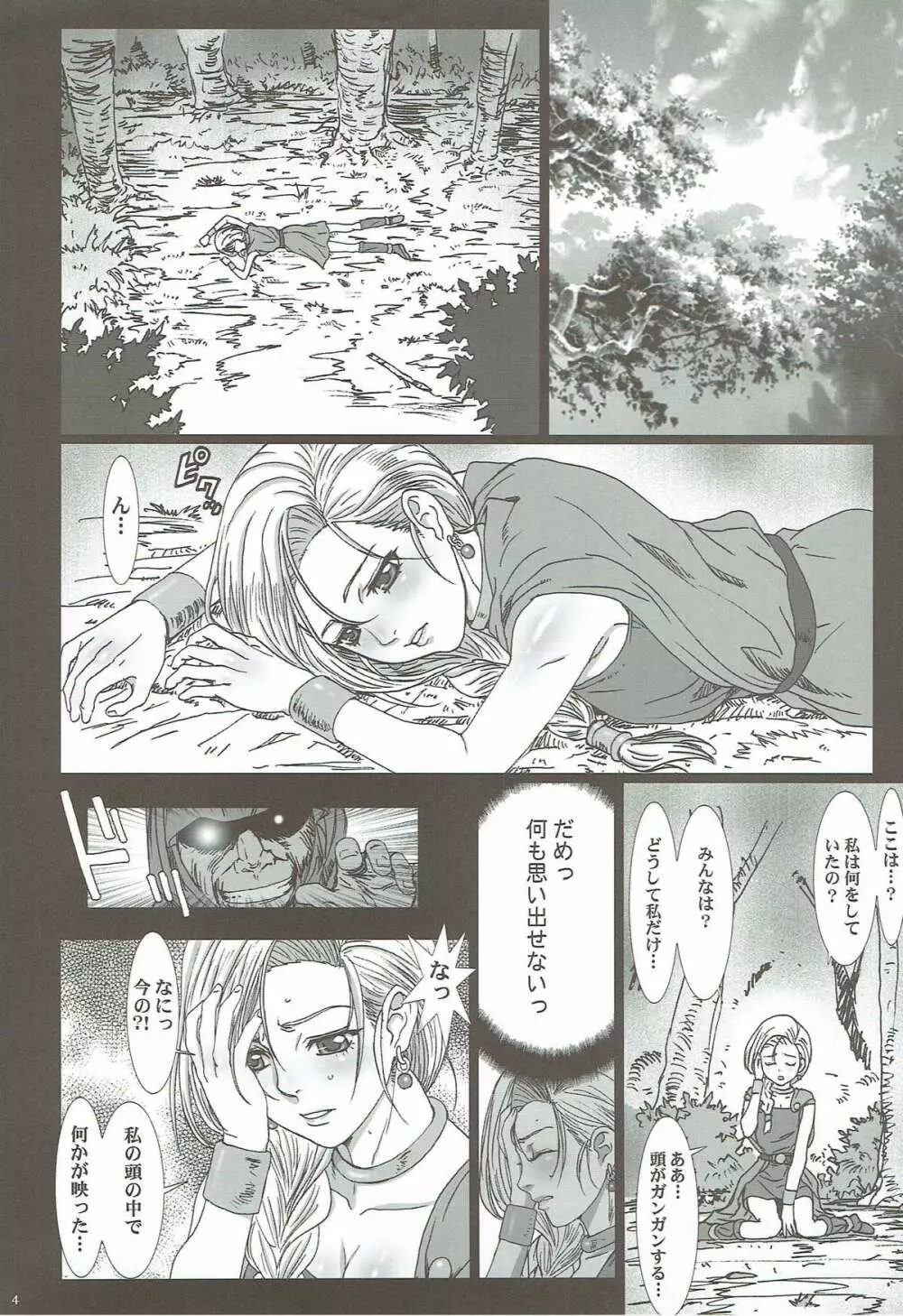 処女の生贄3 - page3