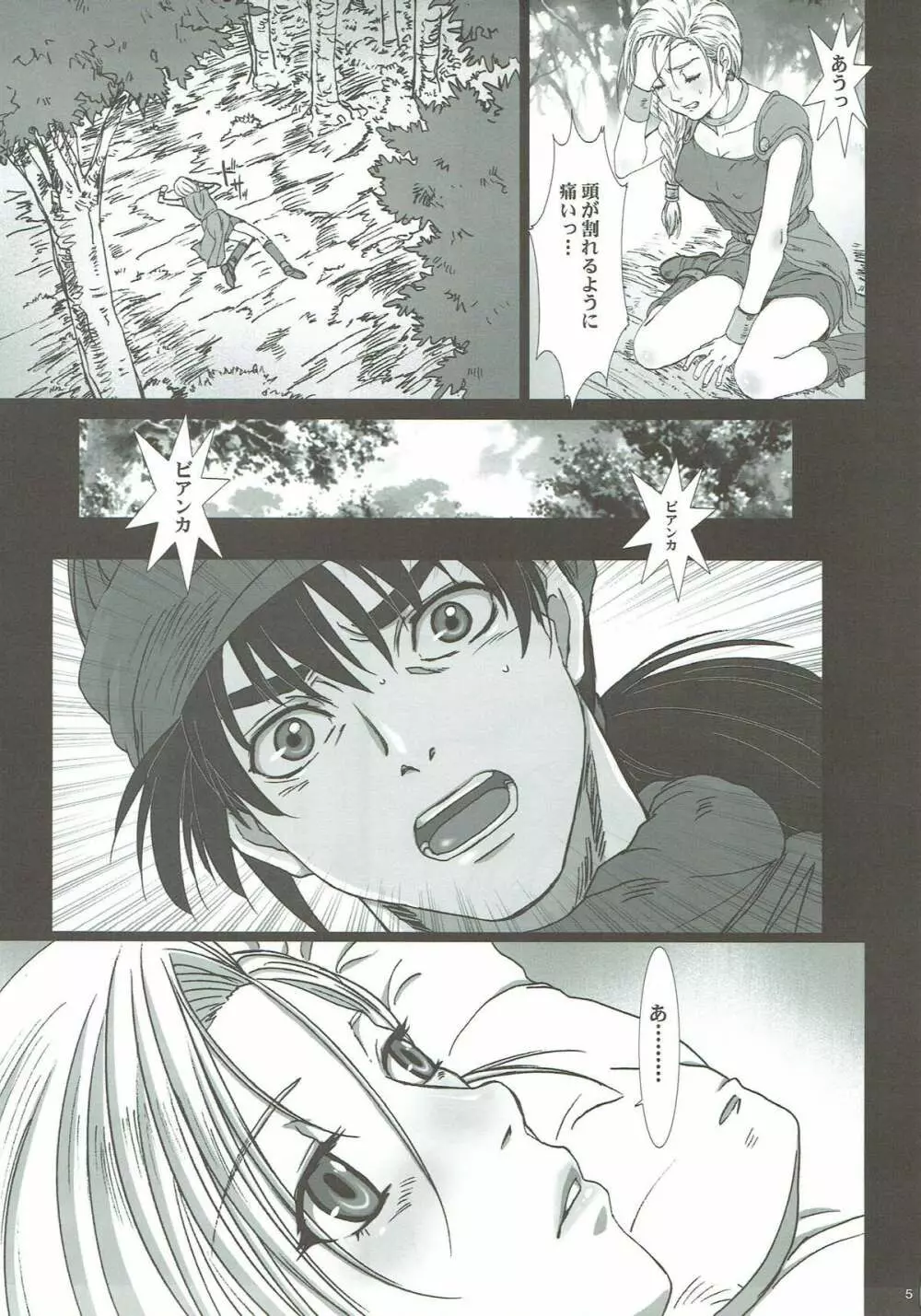 処女の生贄3 - page4