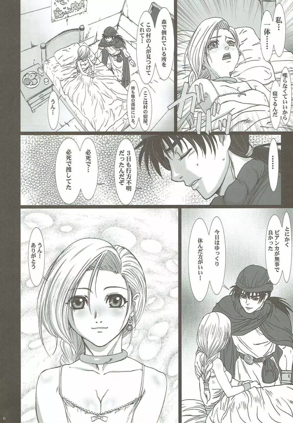 処女の生贄3 - page5