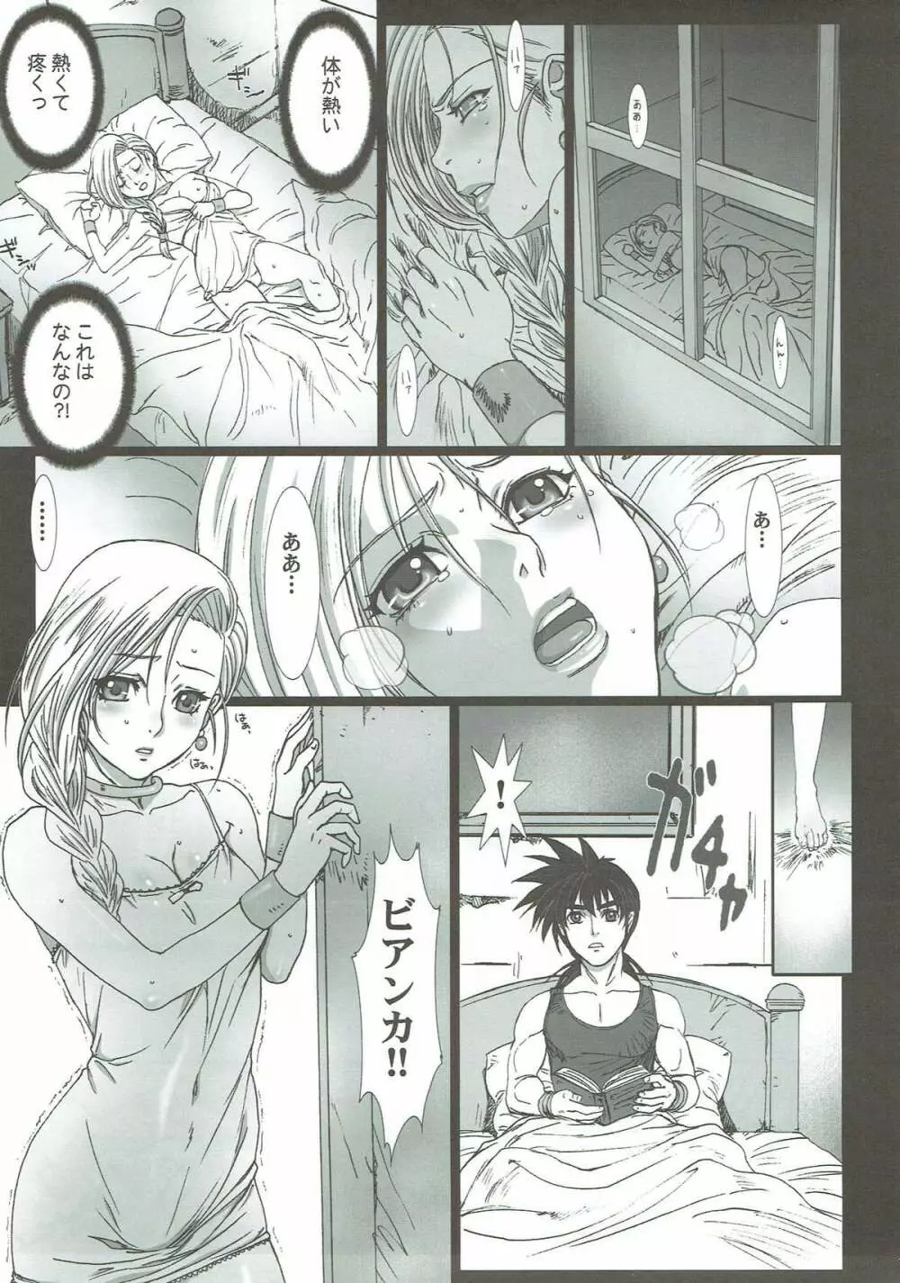 処女の生贄3 - page6