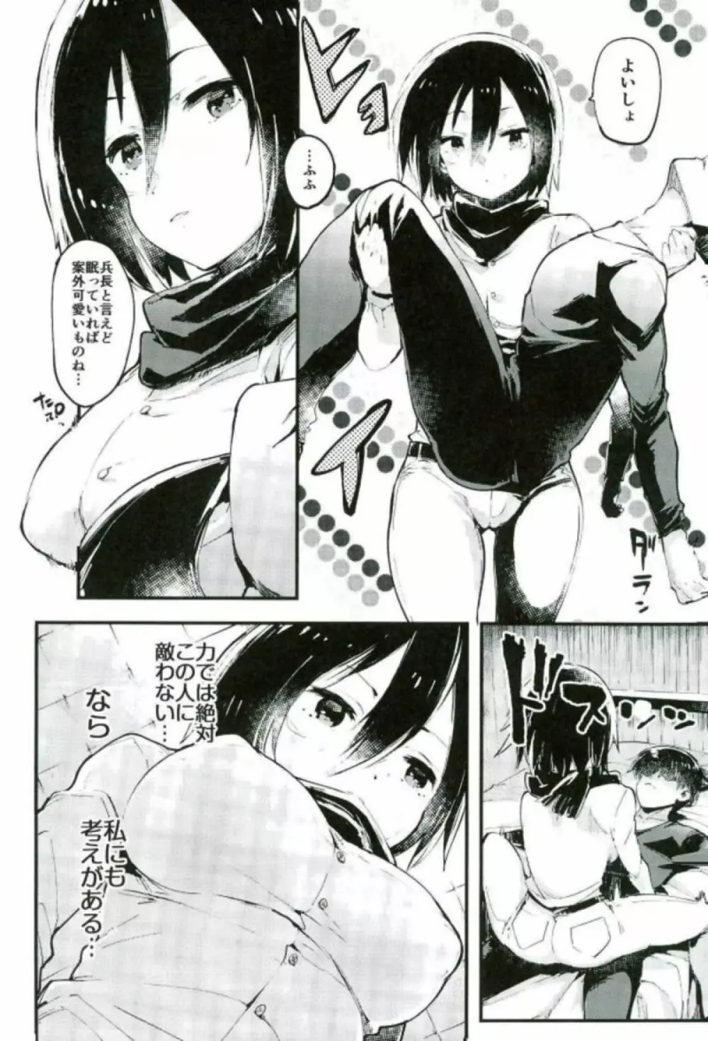 アッカーマン家の明るい家族計画 - page13