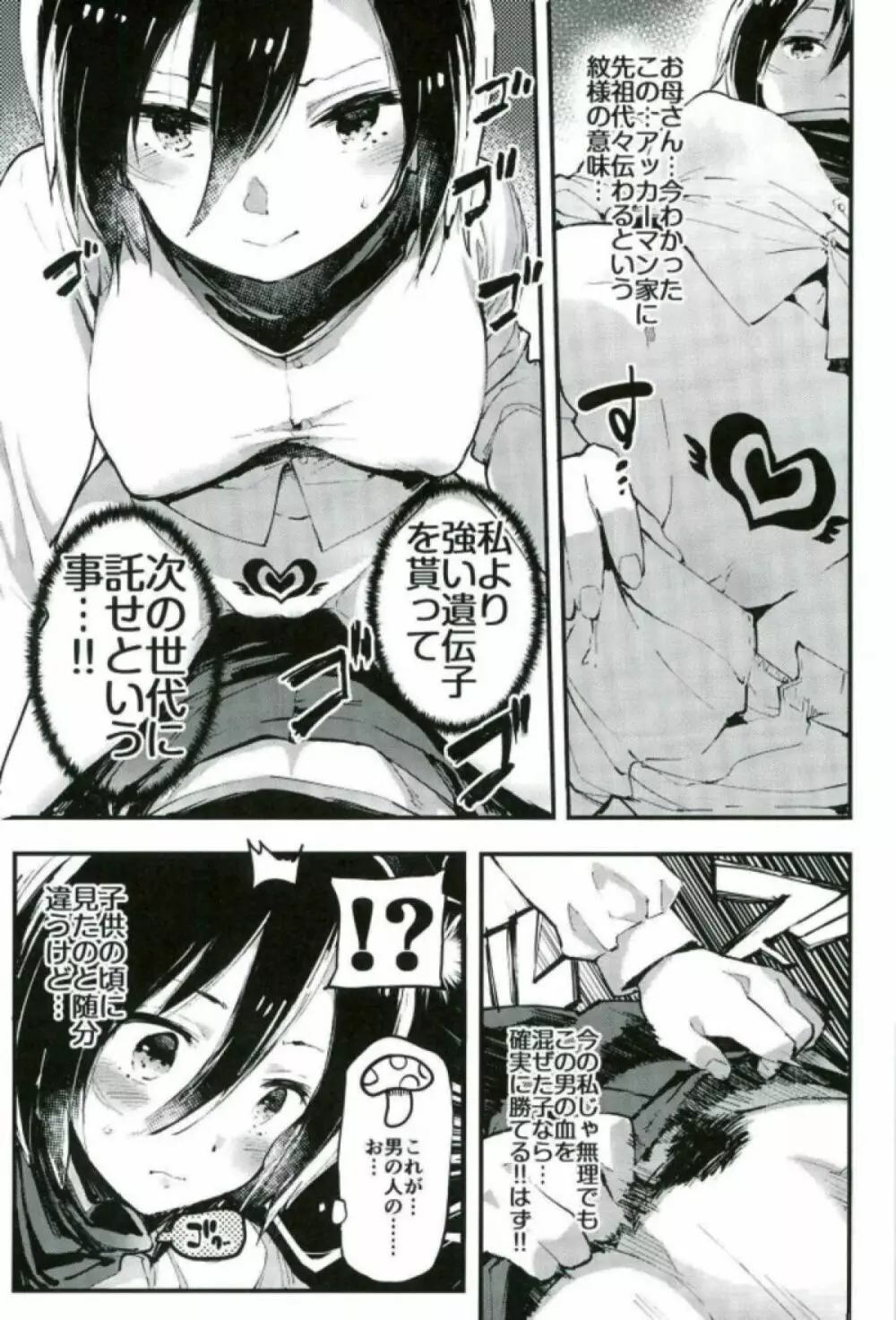 アッカーマン家の明るい家族計画 - page14