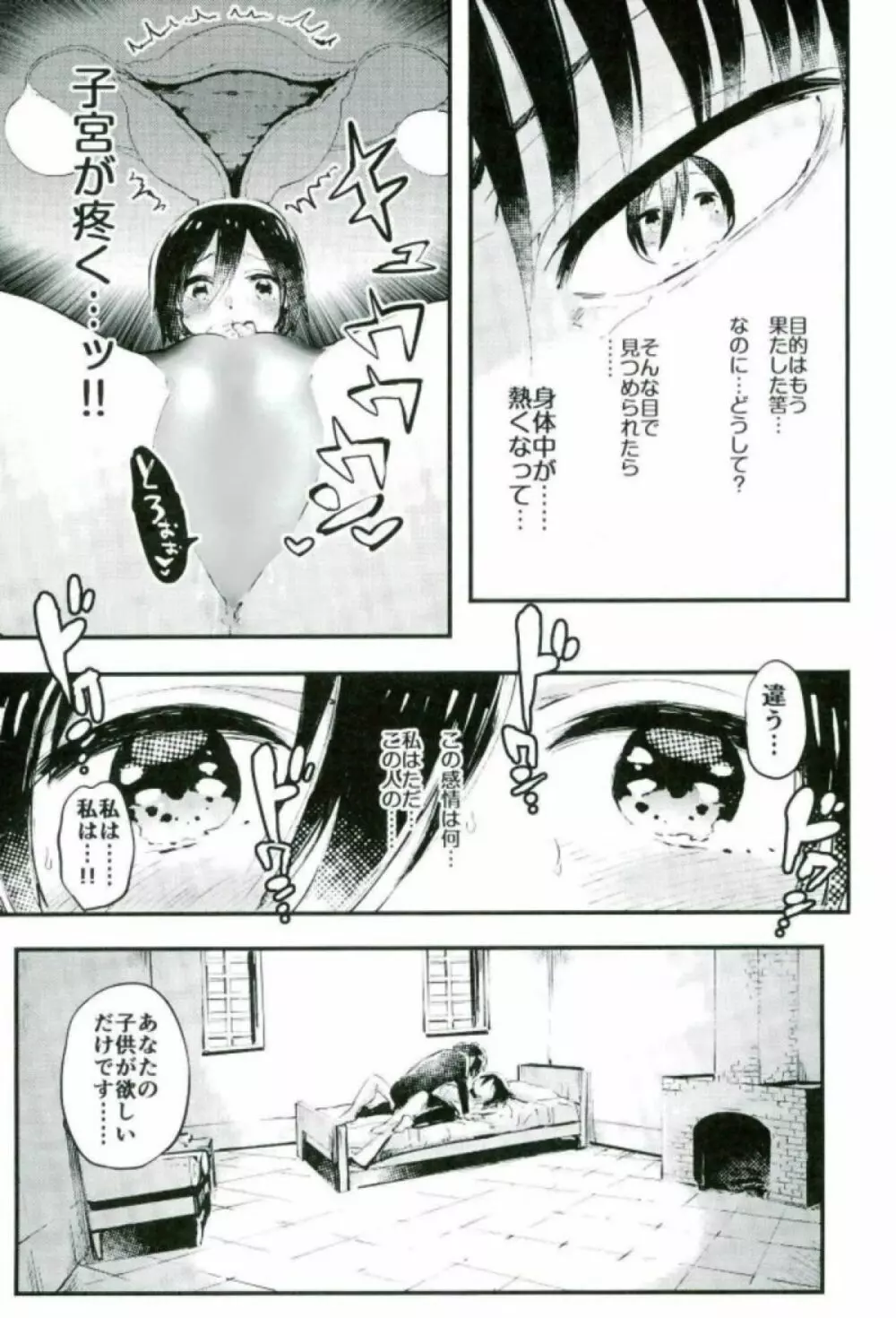 アッカーマン家の明るい家族計画 - page20