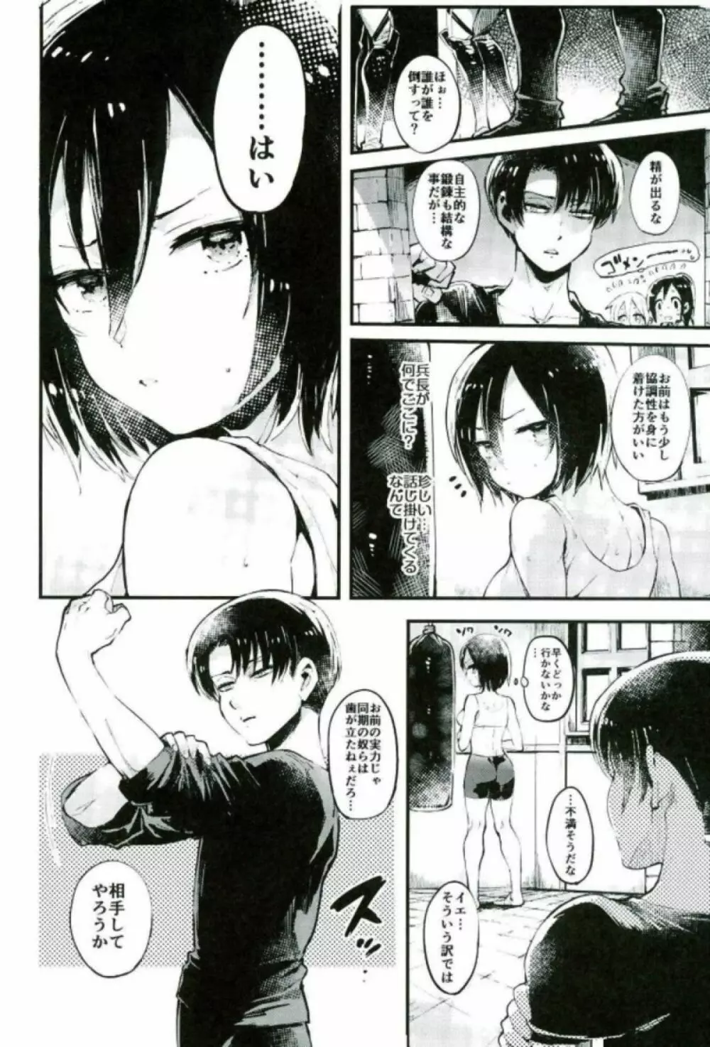 アッカーマン家の明るい家族計画 - page5