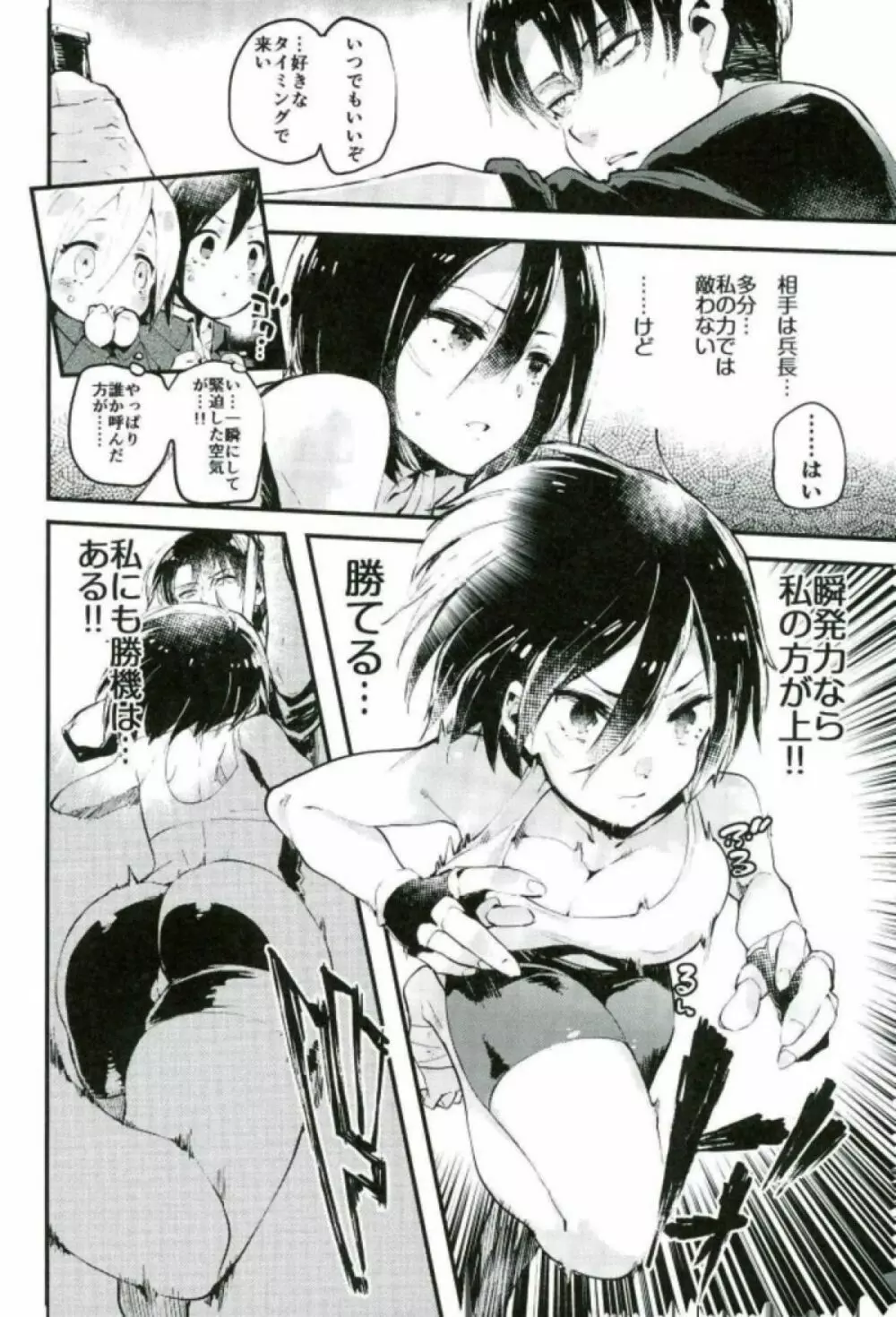 アッカーマン家の明るい家族計画 - page7