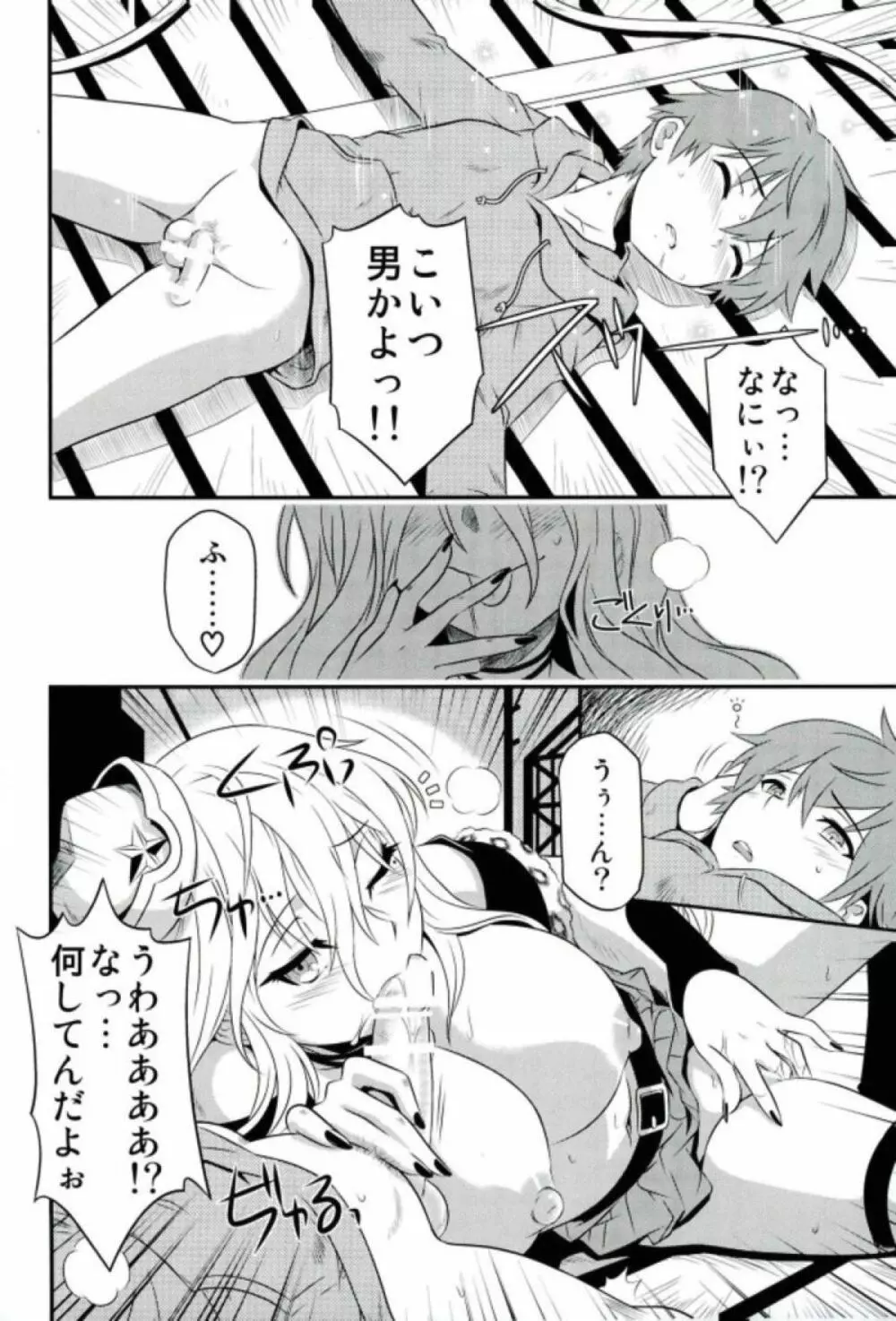 くっころ魔法騎士 - page11