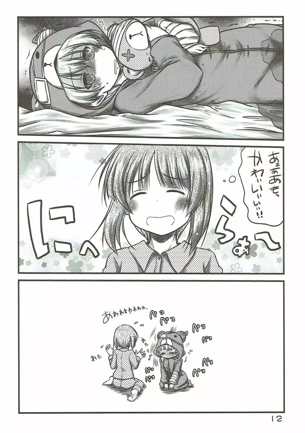 ボコのボコチンでボコニーするお話。+島田愛里寿ちゃんがおトイレに行けないお話。 - page11