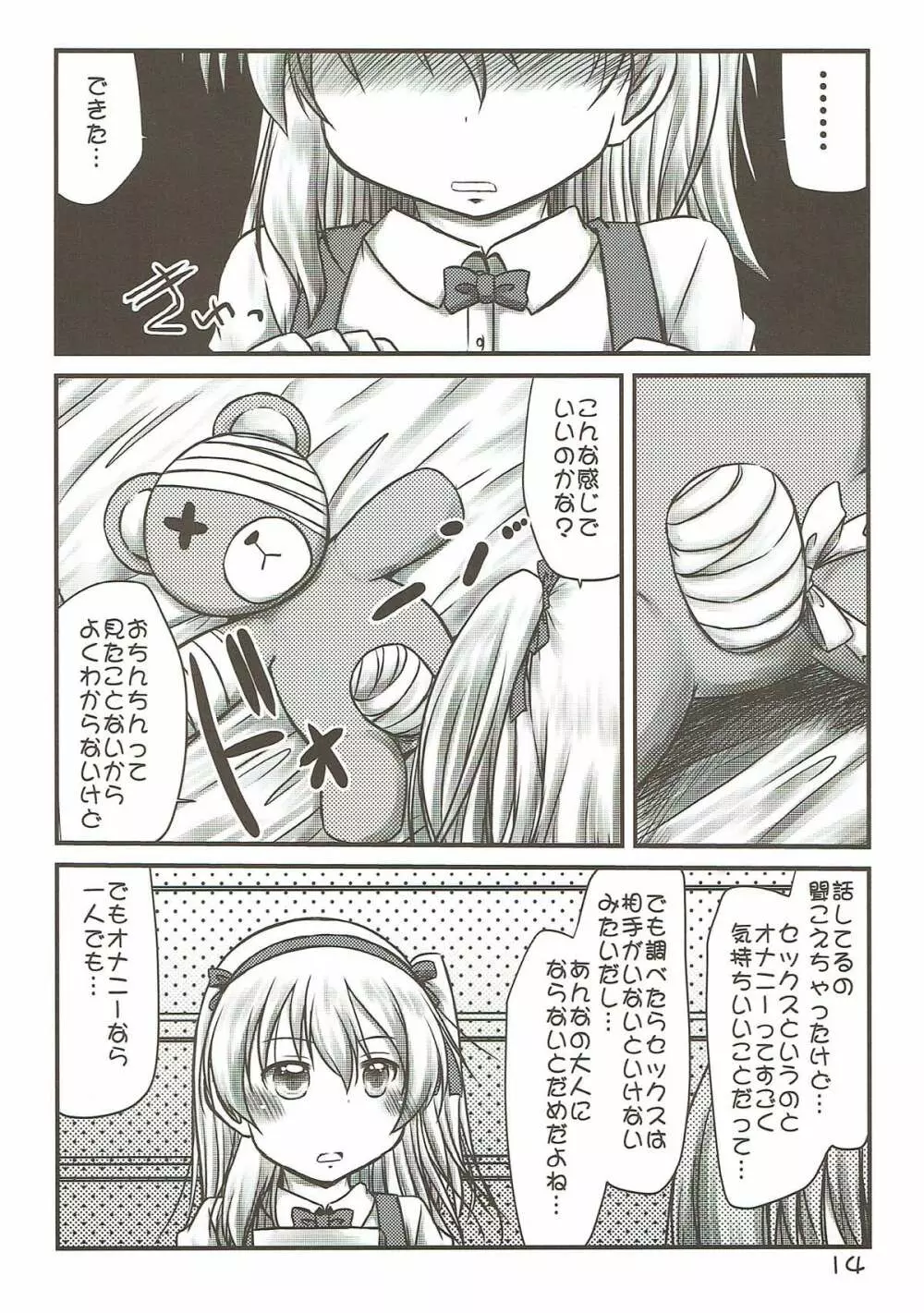 ボコのボコチンでボコニーするお話。+島田愛里寿ちゃんがおトイレに行けないお話。 - page13