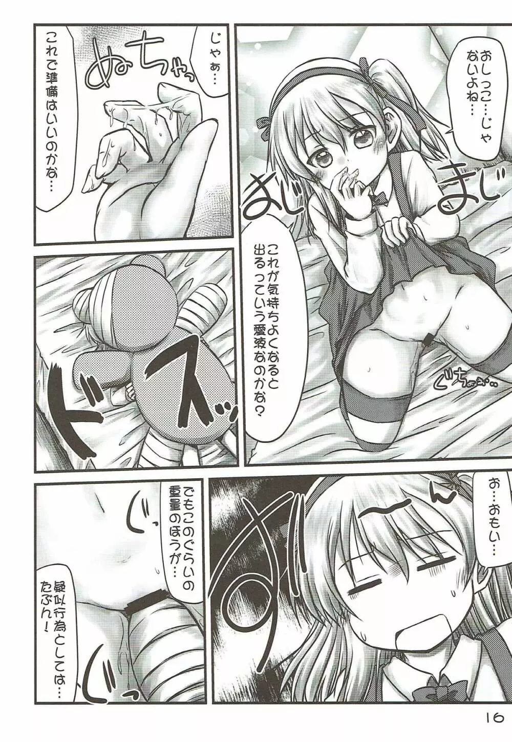 ボコのボコチンでボコニーするお話。+島田愛里寿ちゃんがおトイレに行けないお話。 - page15