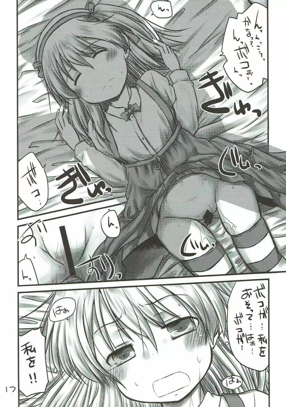 ボコのボコチンでボコニーするお話。+島田愛里寿ちゃんがおトイレに行けないお話。 - page16
