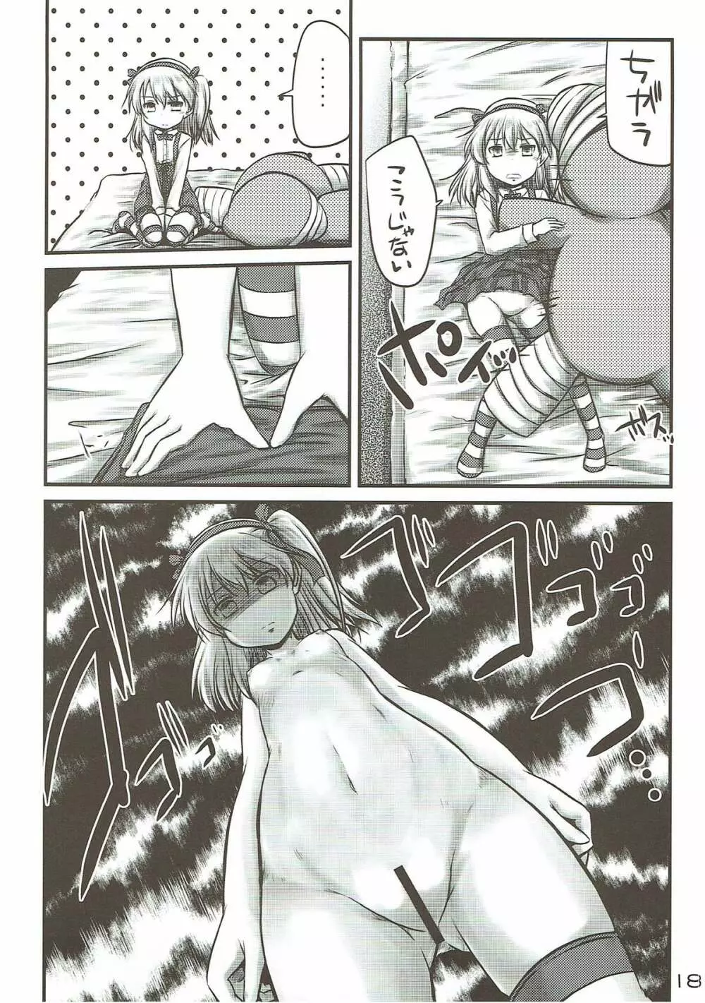 ボコのボコチンでボコニーするお話。+島田愛里寿ちゃんがおトイレに行けないお話。 - page17