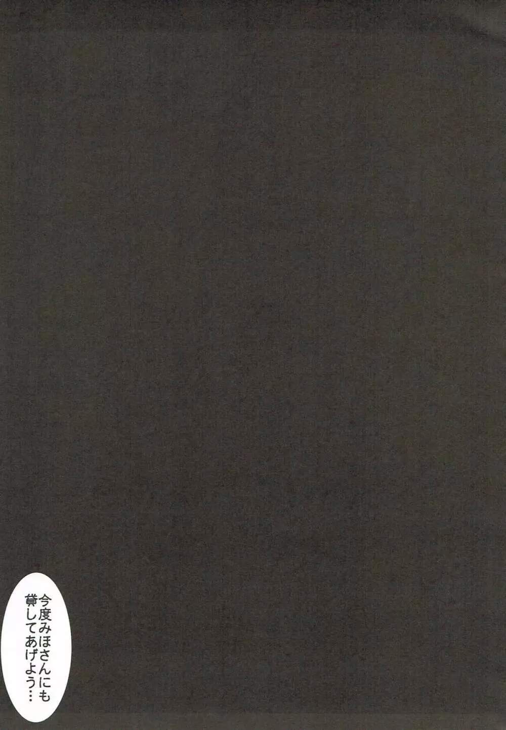 ボコのボコチンでボコニーするお話。+島田愛里寿ちゃんがおトイレに行けないお話。 - page24