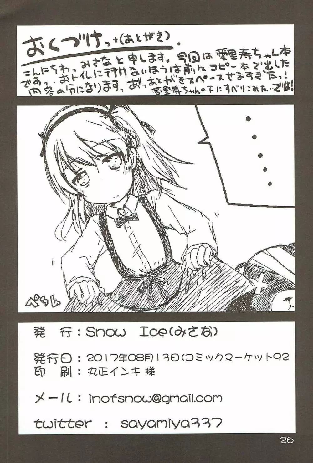ボコのボコチンでボコニーするお話。+島田愛里寿ちゃんがおトイレに行けないお話。 - page25