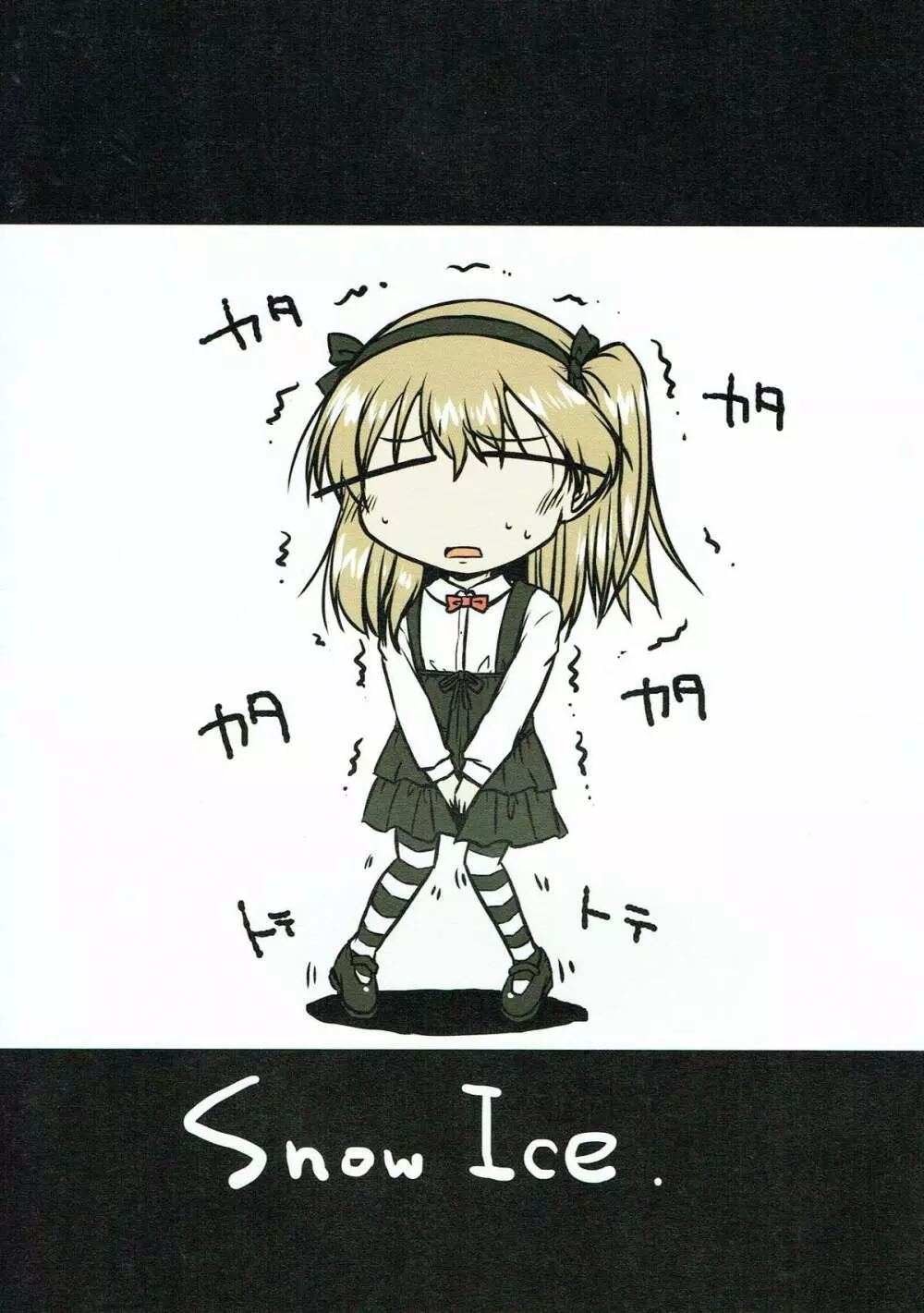 ボコのボコチンでボコニーするお話。+島田愛里寿ちゃんがおトイレに行けないお話。 - page26