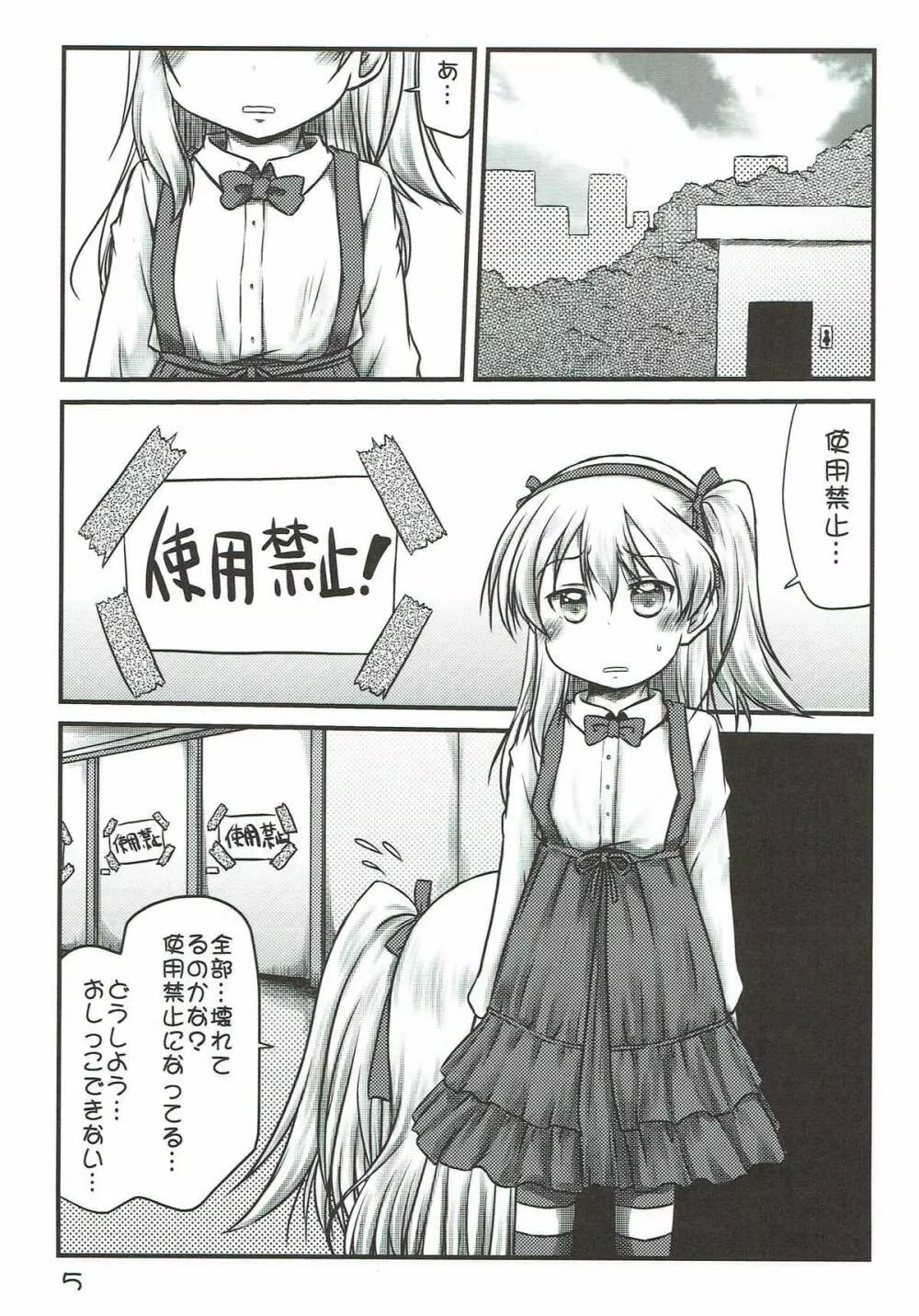 ボコのボコチンでボコニーするお話。+島田愛里寿ちゃんがおトイレに行けないお話。 - page4