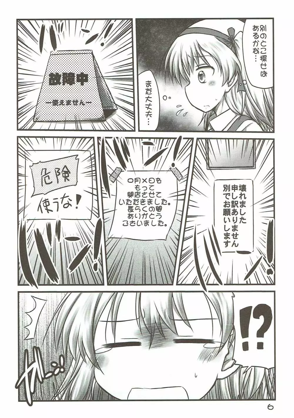 ボコのボコチンでボコニーするお話。+島田愛里寿ちゃんがおトイレに行けないお話。 - page5