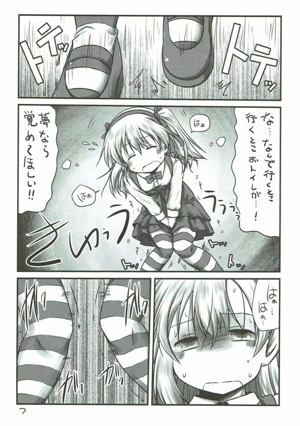 ボコのボコチンでボコニーするお話。+島田愛里寿ちゃんがおトイレに行けないお話。 - page6