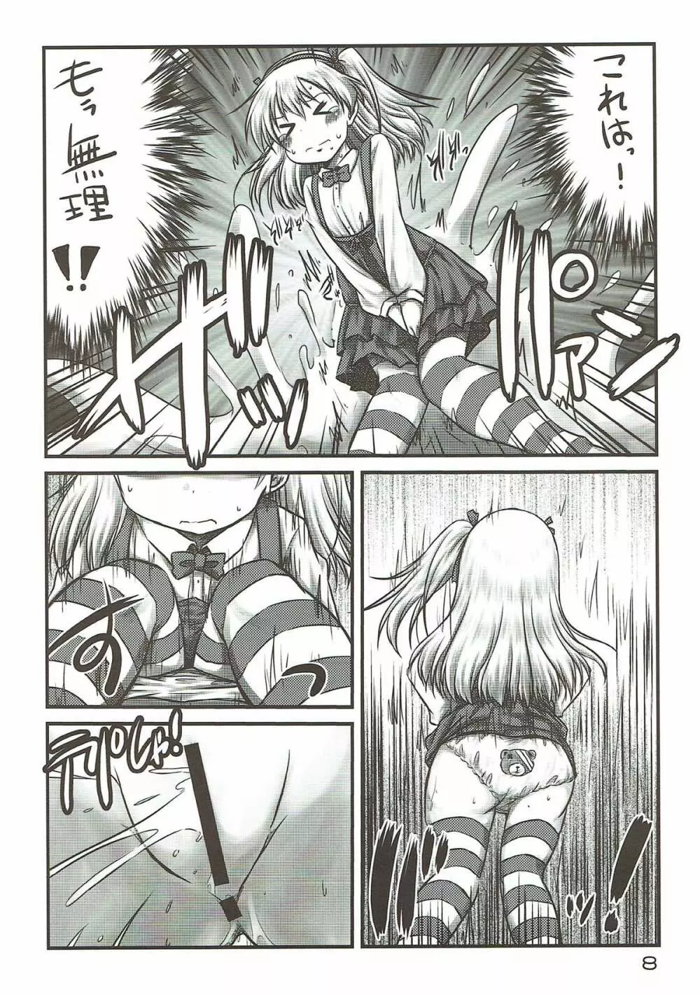 ボコのボコチンでボコニーするお話。+島田愛里寿ちゃんがおトイレに行けないお話。 - page7