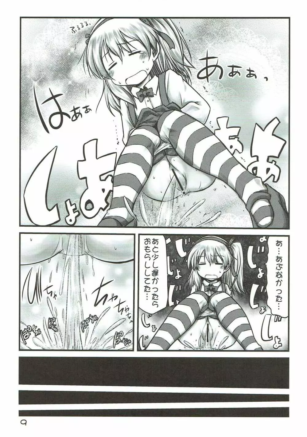 ボコのボコチンでボコニーするお話。+島田愛里寿ちゃんがおトイレに行けないお話。 - page8