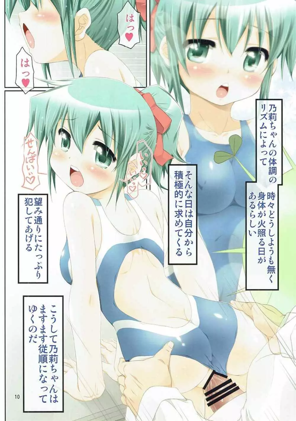 IT少女N特別編5乃莉ズム - page9