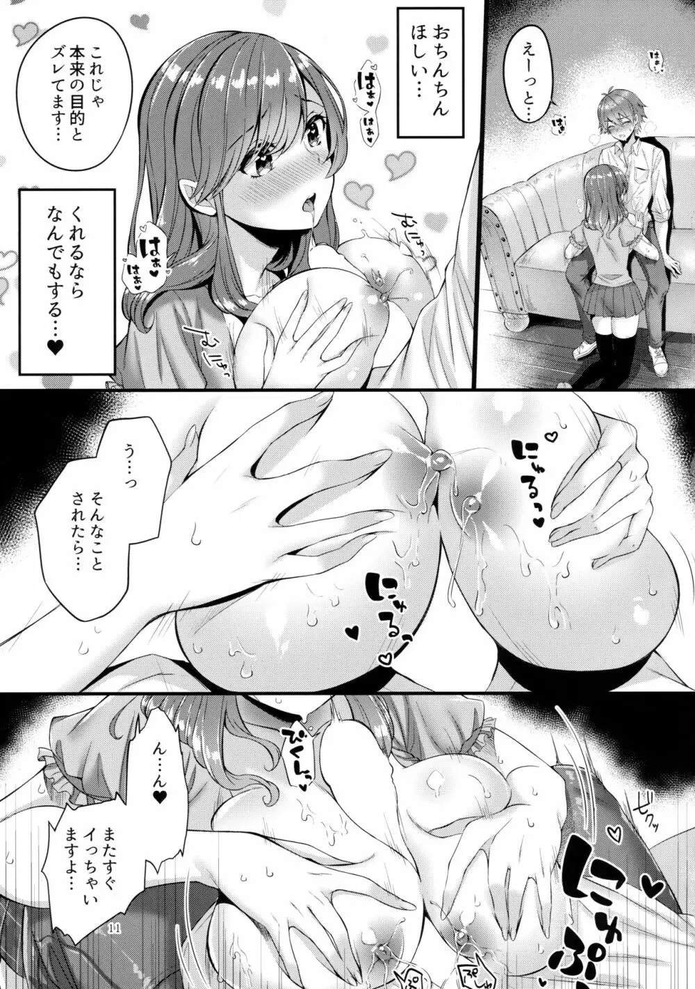 パイショタみるく - page10